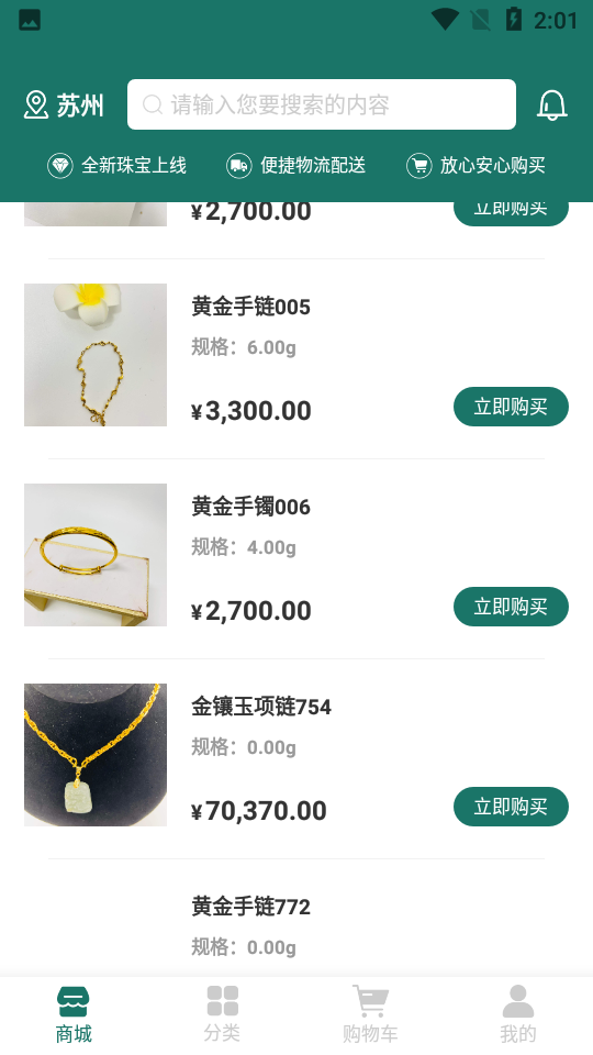 恒泰珠宝APP v1.0.1