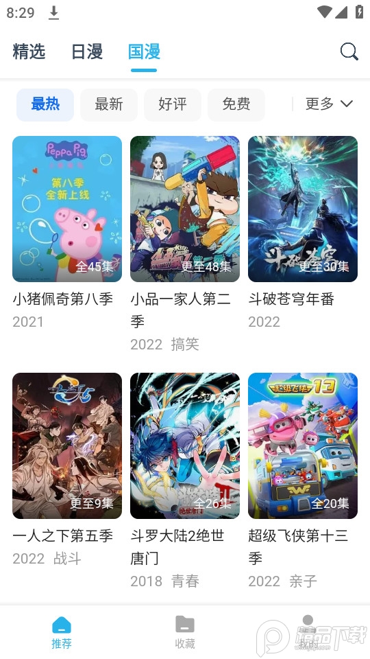 鲨鱼动漫 v1.1.4