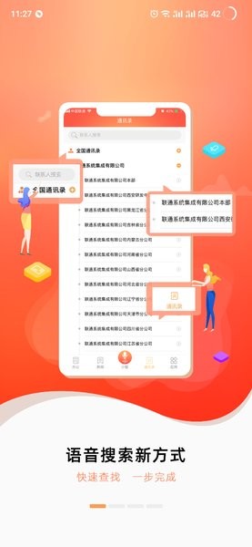 联通办公app v3.91.12