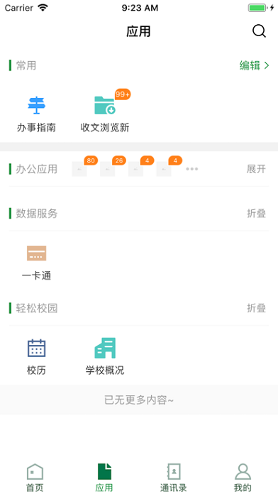 农职院app下载安装 v1.0.9