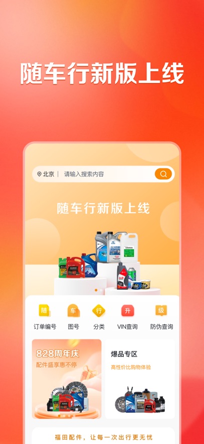 随车行app下载 v5.0.6