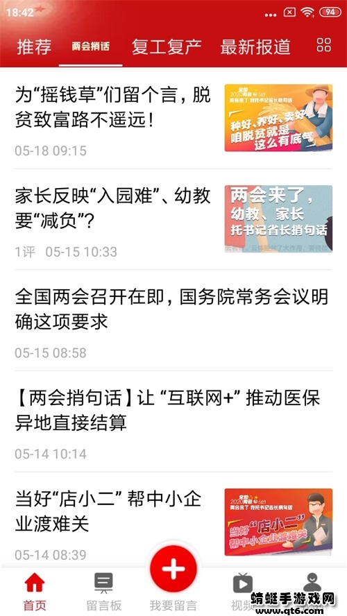领导留言板app 4.2.4最新版 v4.2.4