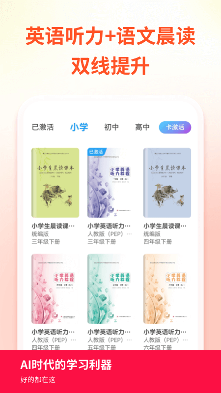吉教乐学素质教育版app v6.0.1.0