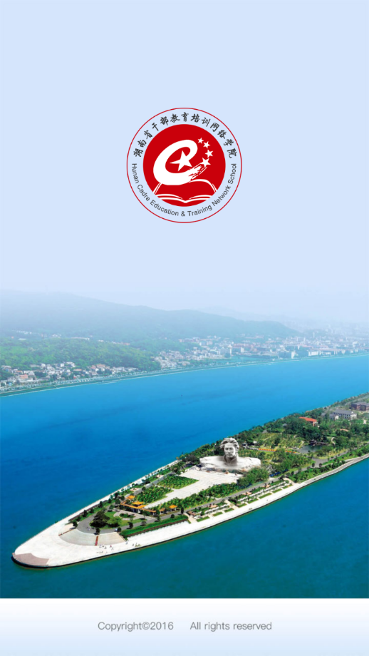 湖南省干部教育培训网络学院app v1.5.230211