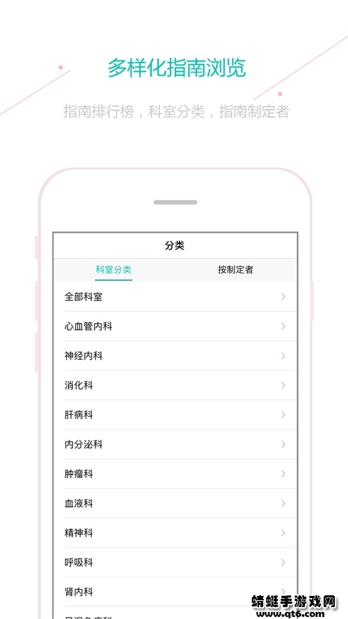 临床指南app 9.10.0最新版 v9.10.0