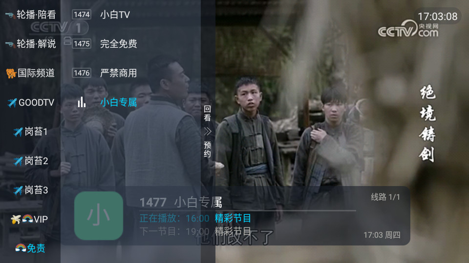 小白TV手机安卓版 v