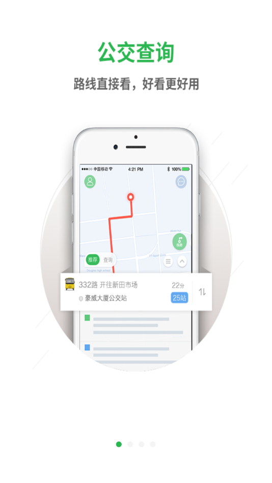 坐公交app v2.2.8