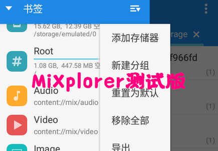 MiXplorer文件管理器beta版
