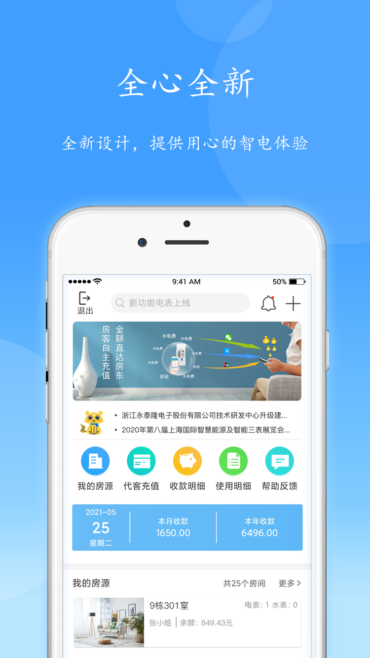 智电管家app下载安装 vV3.23.2
