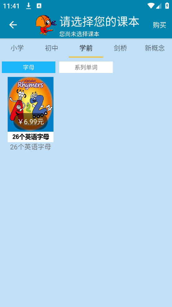 小学英语点读课堂app v1.1.2