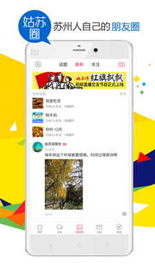 姑苏网 6.0.4 v6.0.4