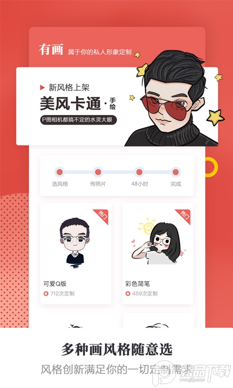 头像手绘有画2021免费 v1.0.6