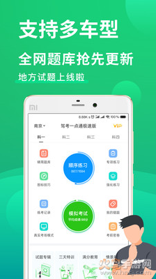 驾考一点通app v8.1.15