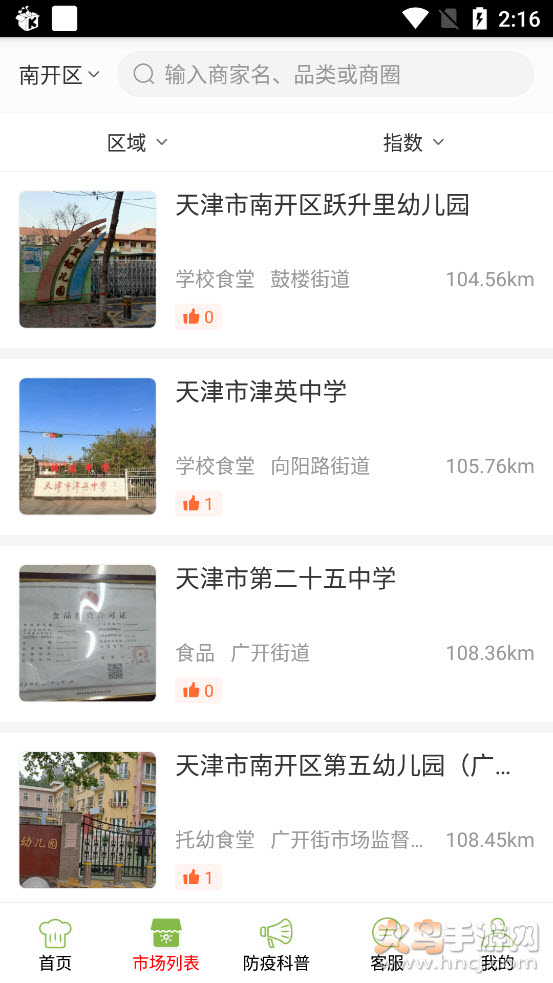 南开阳光食安app v6.68.4