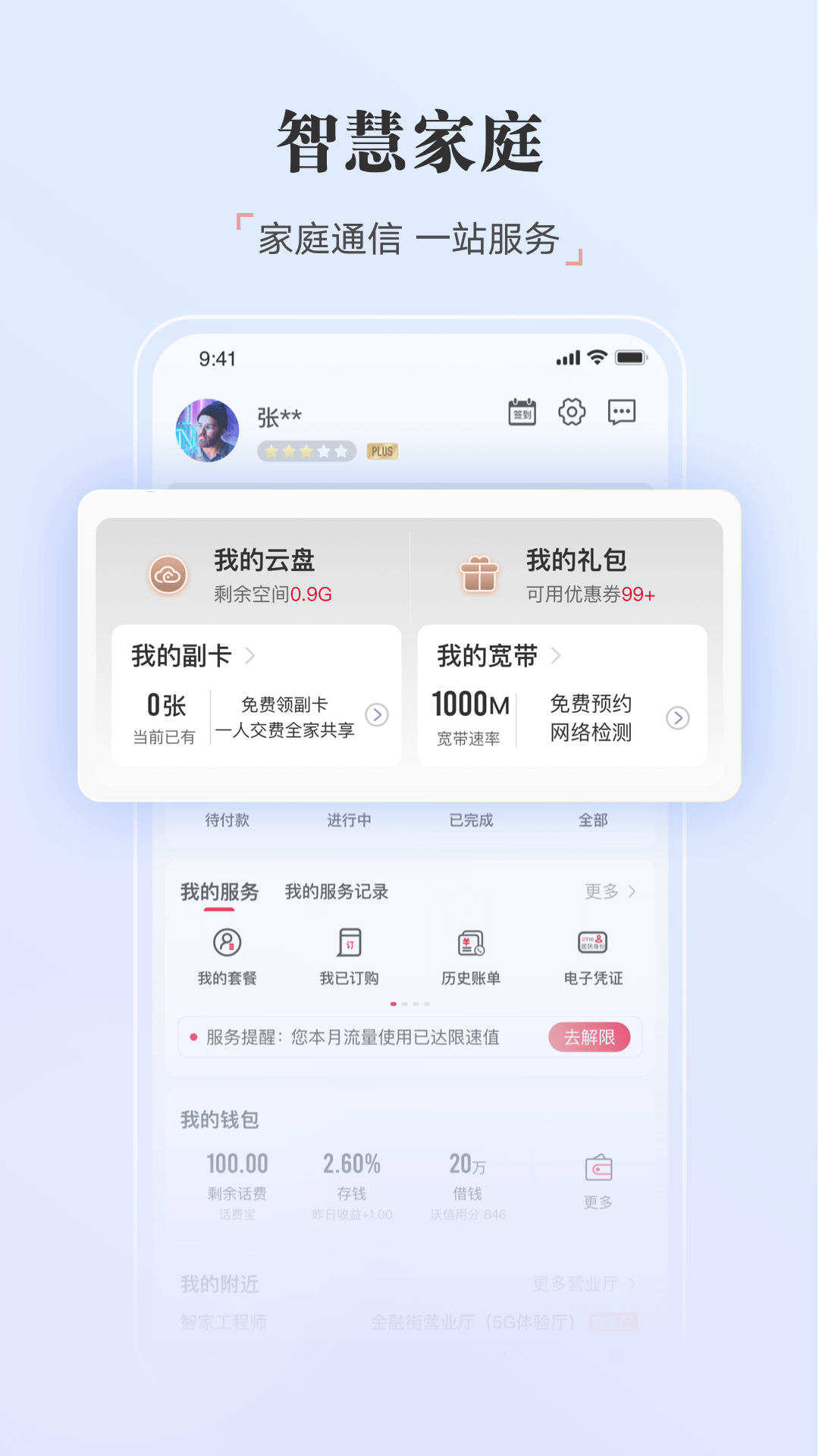 中国联通app下载官方下载 v12.13