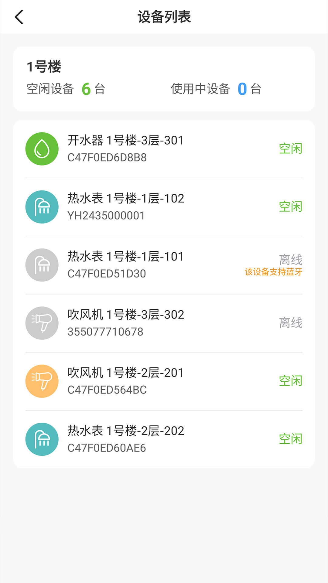呱呱物联app下载 v1.0.13