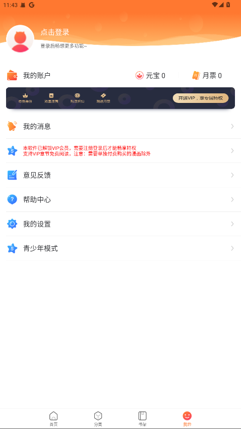 漫客栈HD会员版 1.1.6解锁版 v1.1.6