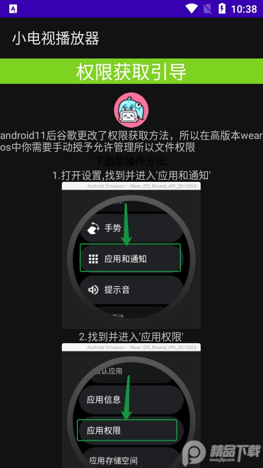 小电视播放器手表 v1.5.2