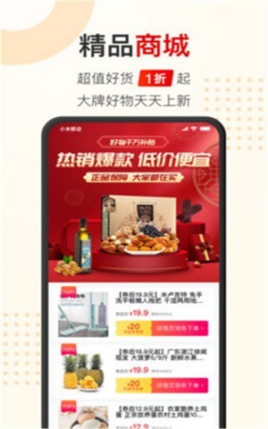 聚能惠app安卓 v1.0.0