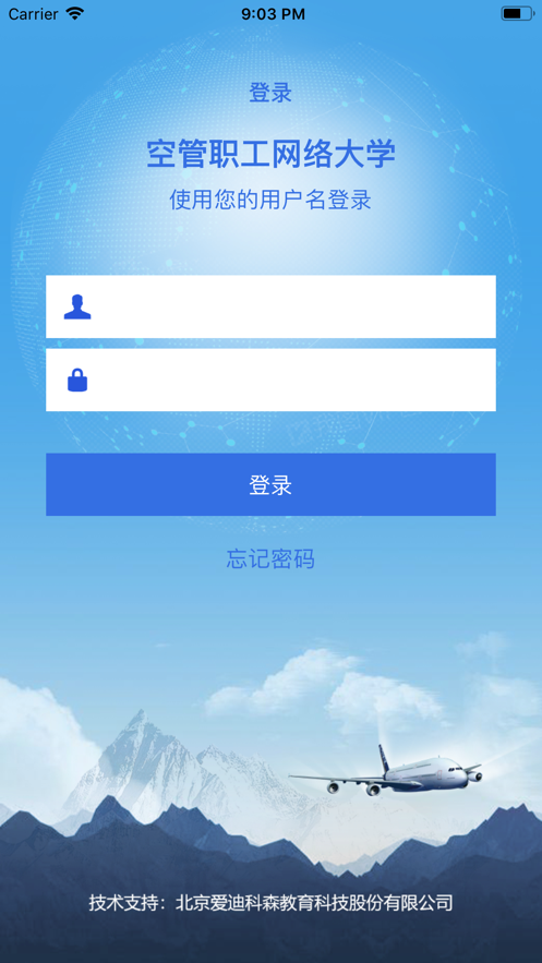 空管局职工网络大学app下载 v1.1.1