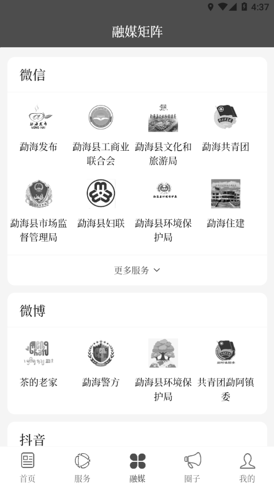 春韵勐海app v1.4.5