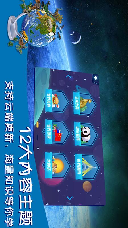 AR探索地球app v1.2.6