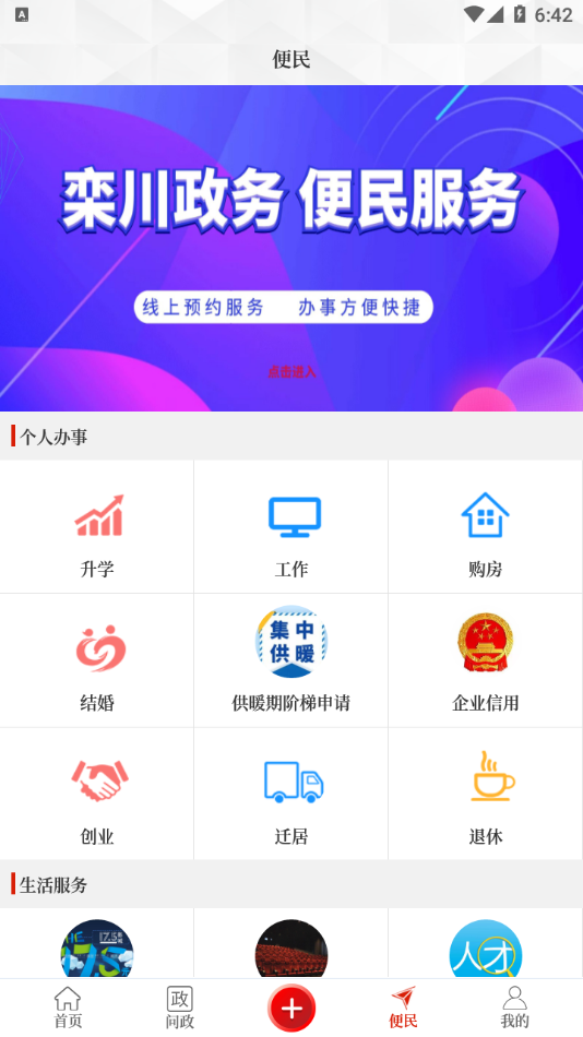 云上栾川app下载 v3.0.4