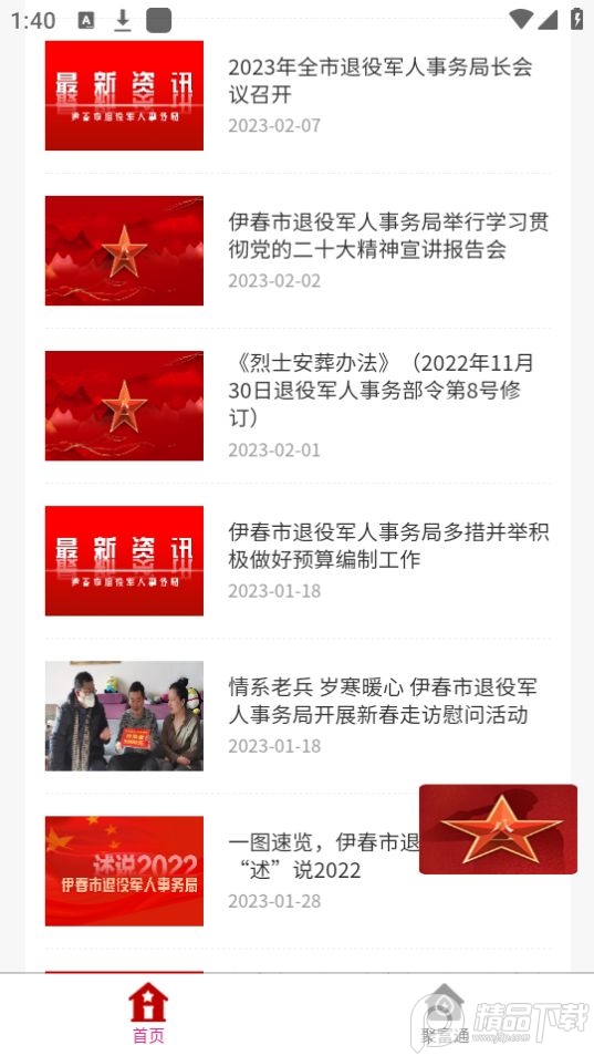 林都老兵app最新版 v1.0.3