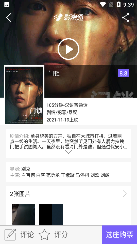 影院通电影票APP v1.2.8