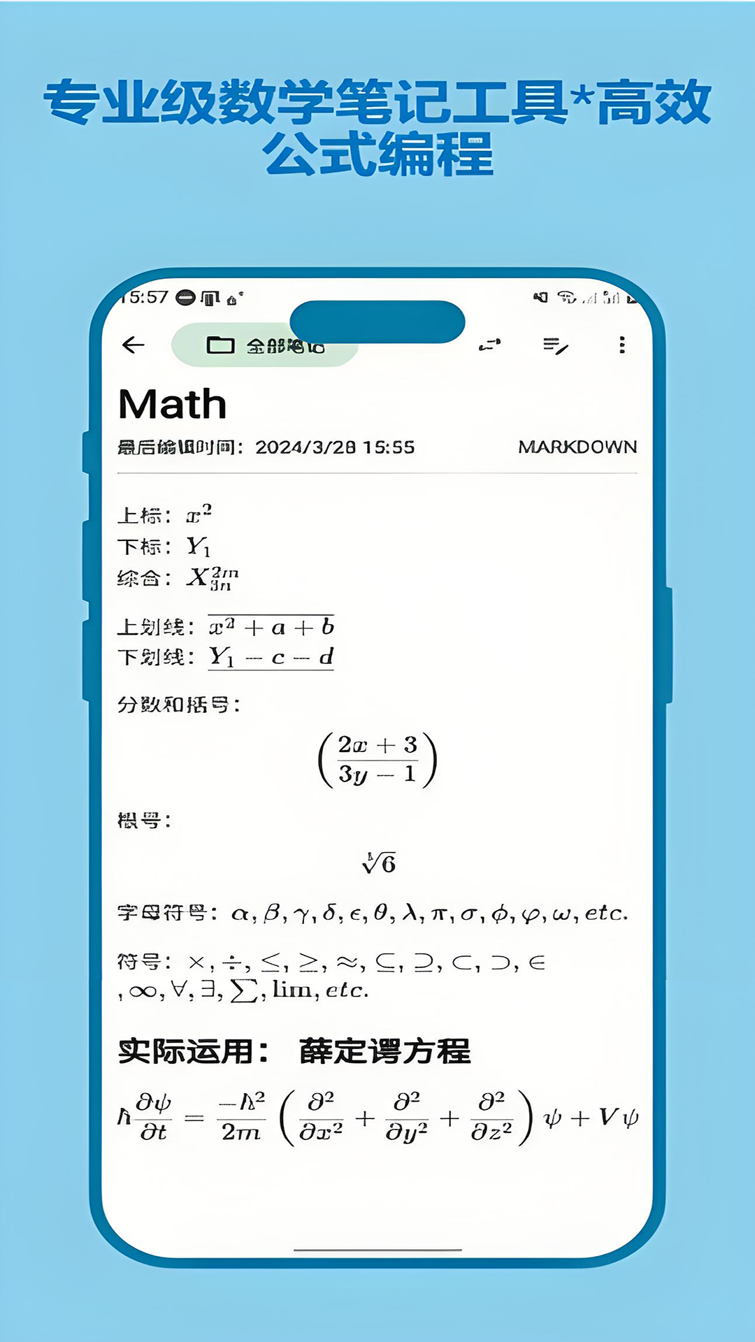 笔记本备忘录app v1.5.4