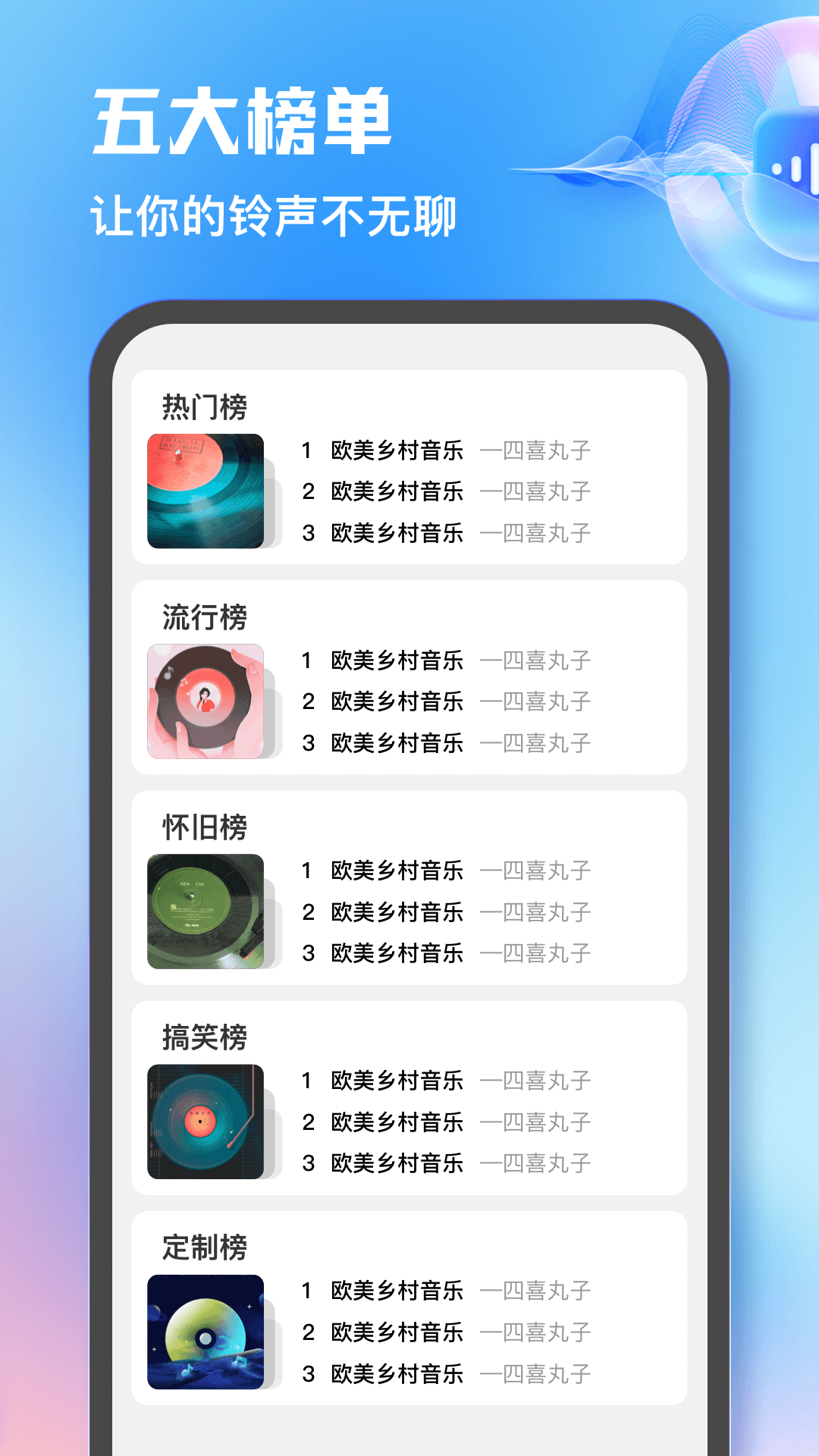热门免费铃声 v2.0.0