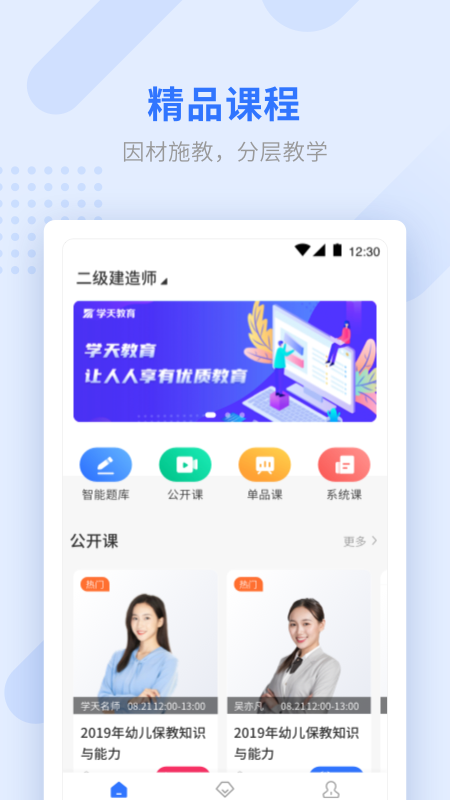 学天教育app v3.0.2