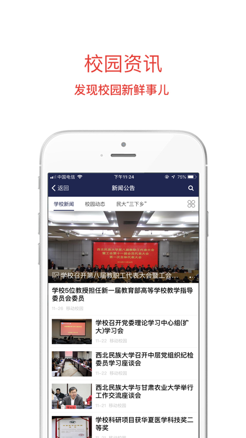 西北民大app v3.0.0