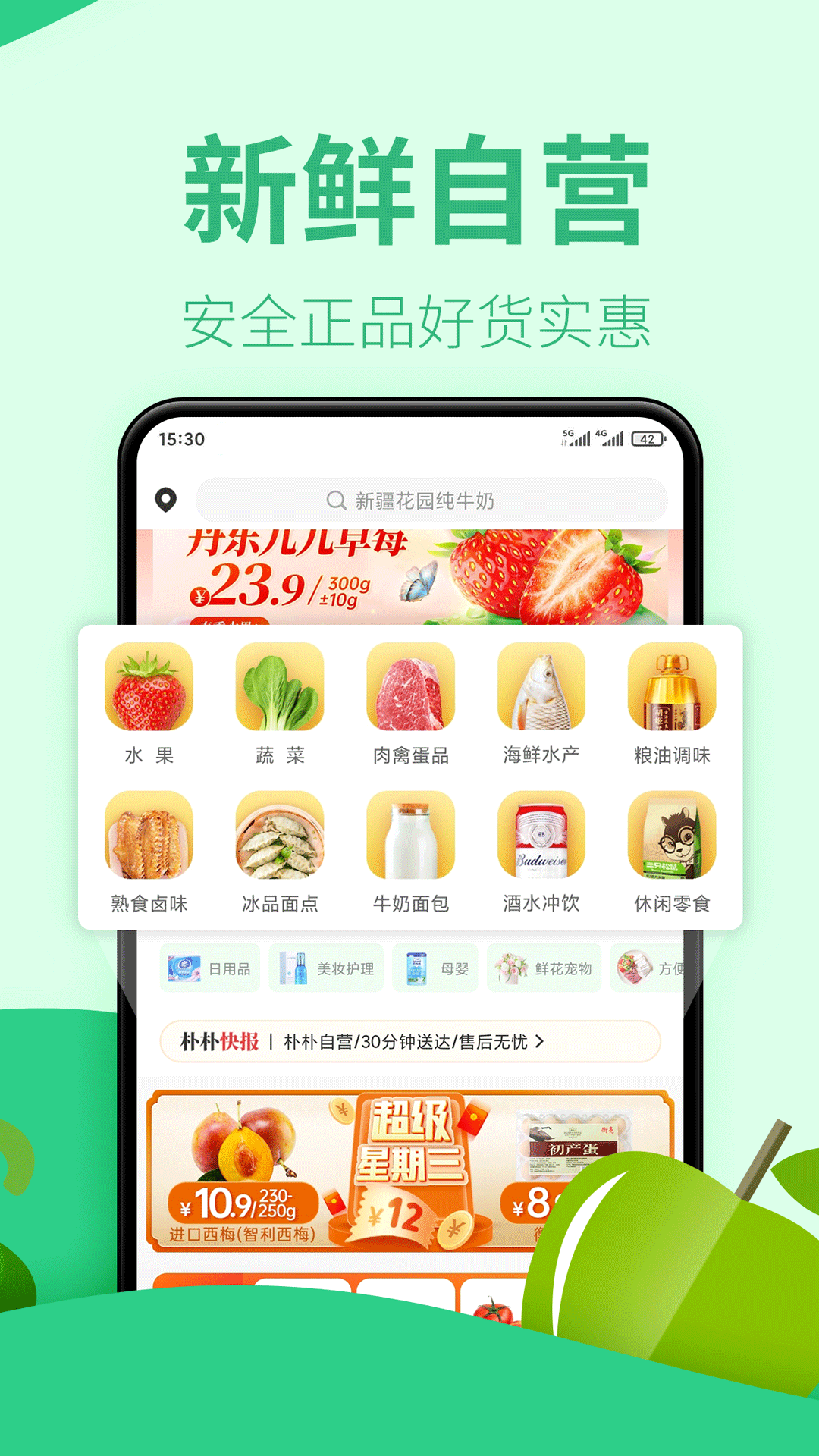 朴朴超市app下载手机版 v6.1.3