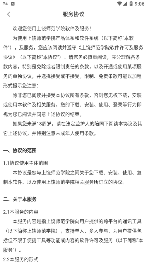 上饶师范学院app v3.2.0