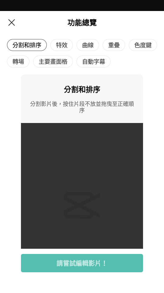 capcut手机版 v17.3.0