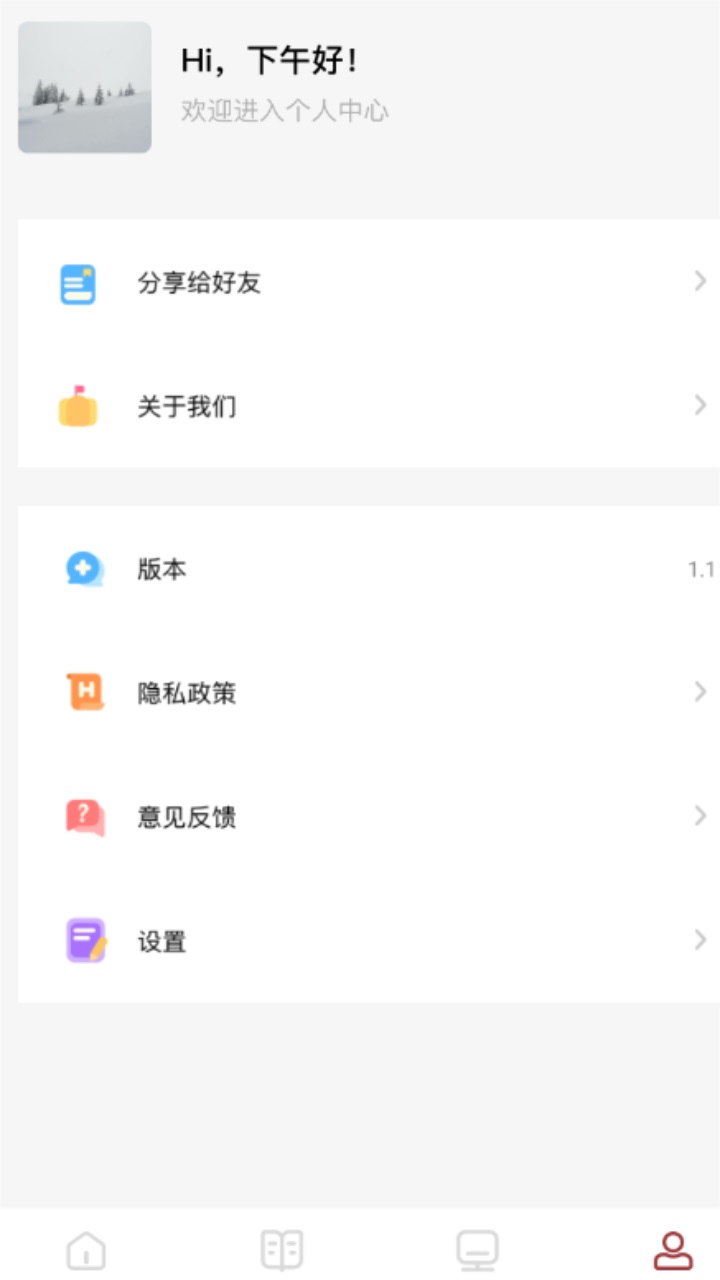 石头看书神器 1.2安卓版 v1.2