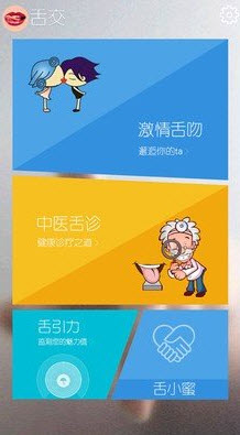 舌交app安卓版 v1.0