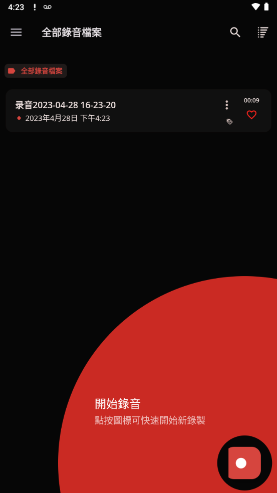 专业录音机app免费 v11.6.2