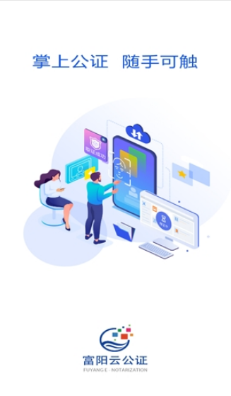 富阳云公证.apk 富阳云公证.apk