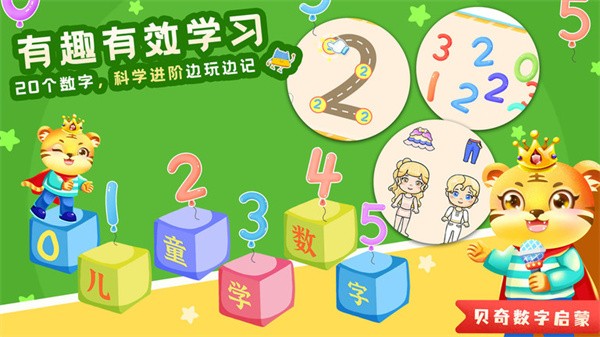 儿童学数学加减法软件 v5.1