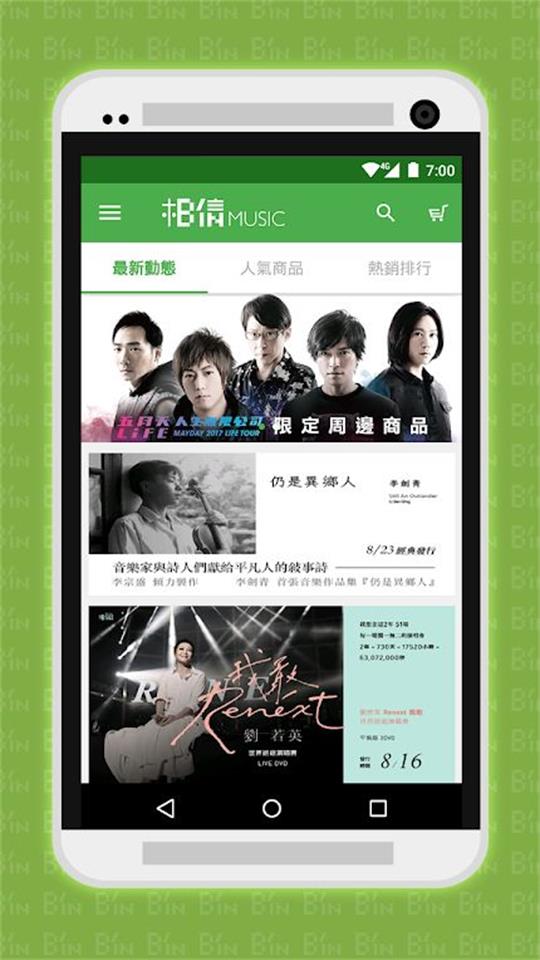 相信音乐app安卓最新版 v2.80.0