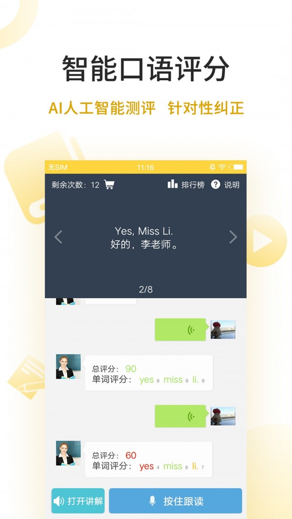 倍速点学app v8.1.0