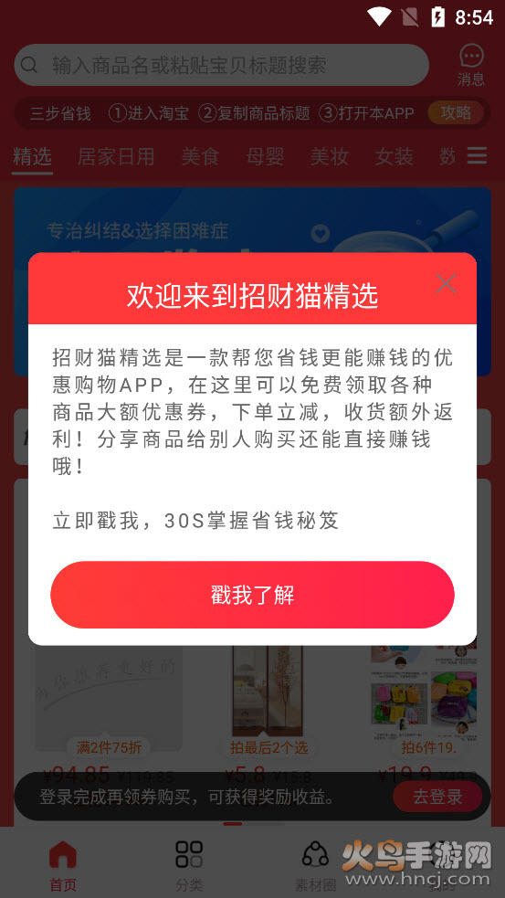 招财猫精选app v1.0.0