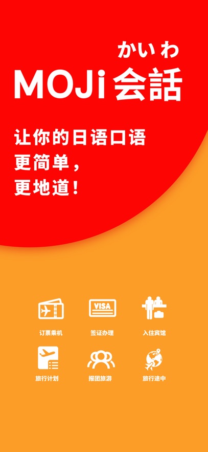 MOJi会话app v2.1.3