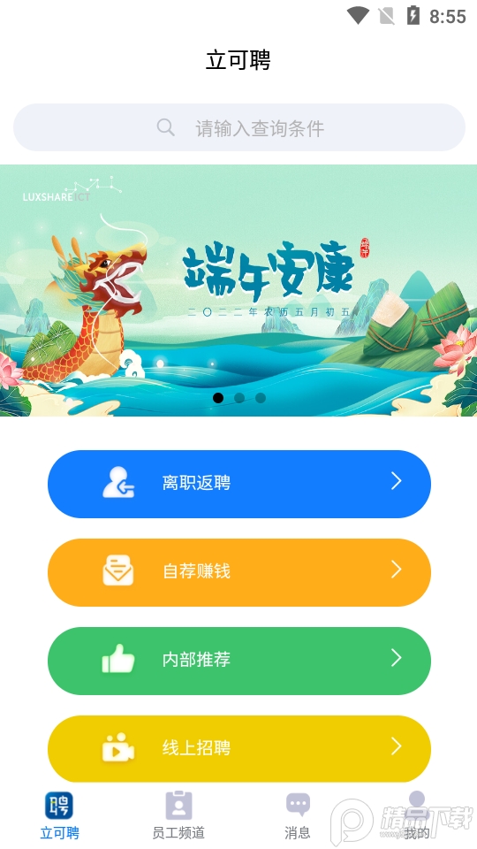 立可聘软件 v1.2.9