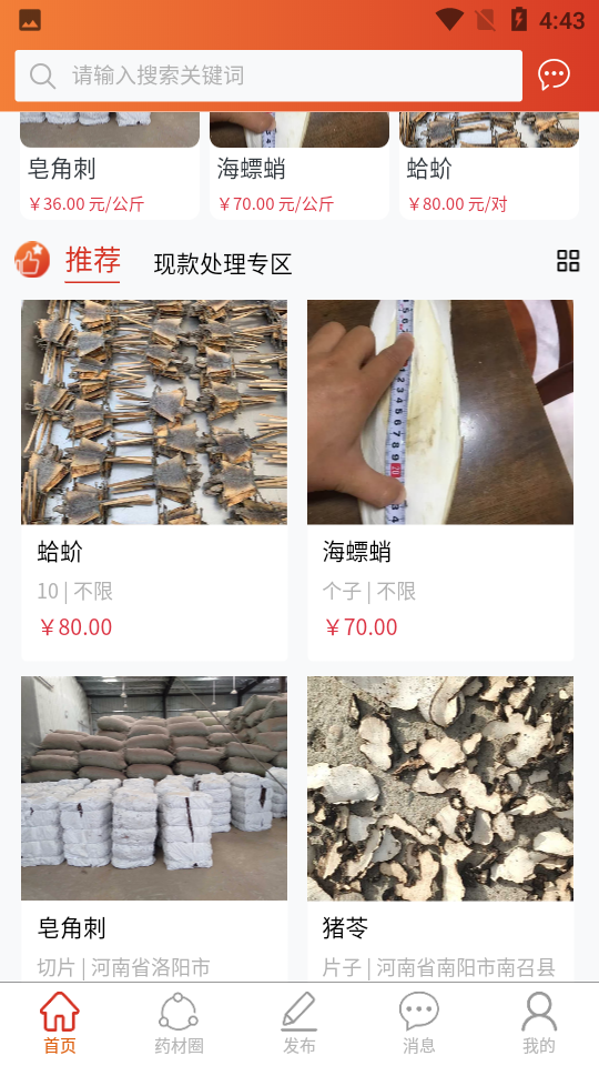 药材圈APP v1.0.13