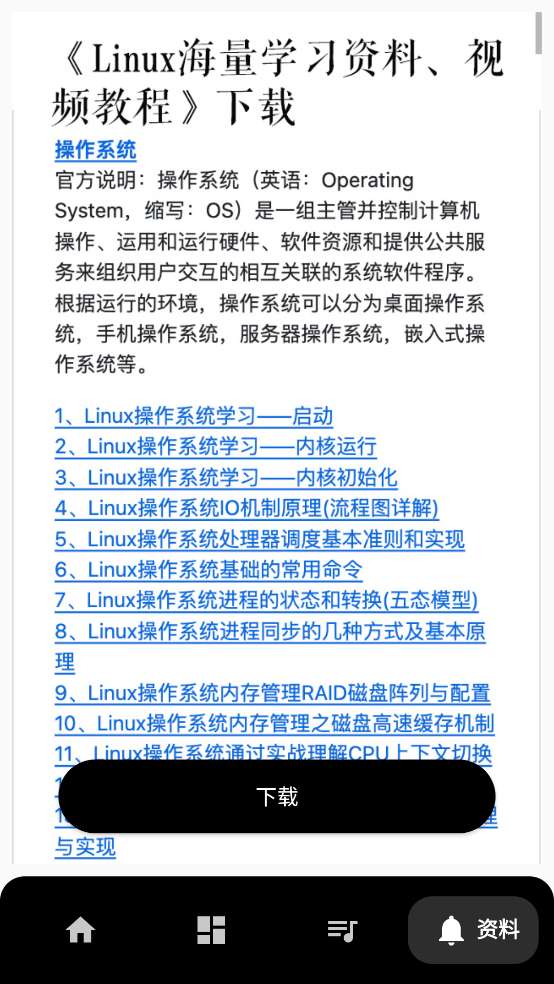 Linux命令手册教程APP v1.0