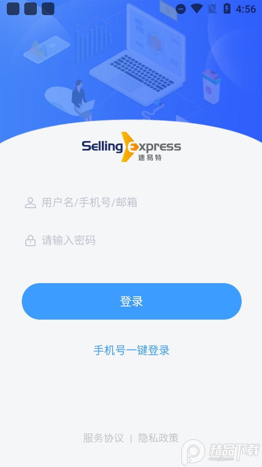速易特erp v2.5.4