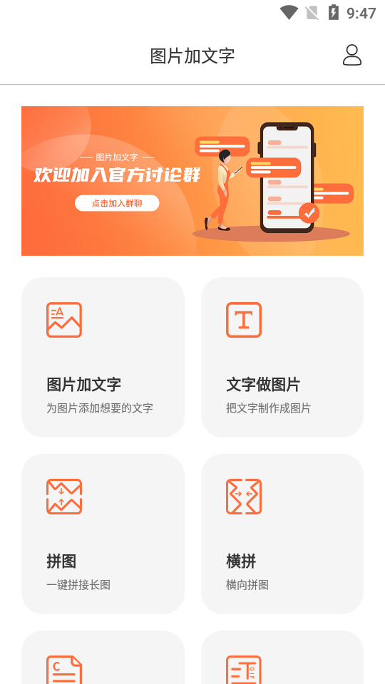 文字图片秀免费版 v1.0.0
